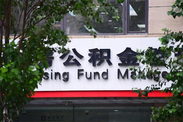 东莞湖州离职后公积金多久可以取出来（湖州公积金能提出来吗）